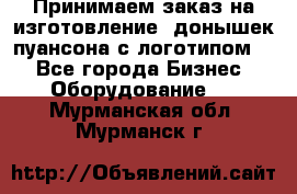 Принимаем заказ на изготовление  донышек пуансона с логотипом,  - Все города Бизнес » Оборудование   . Мурманская обл.,Мурманск г.